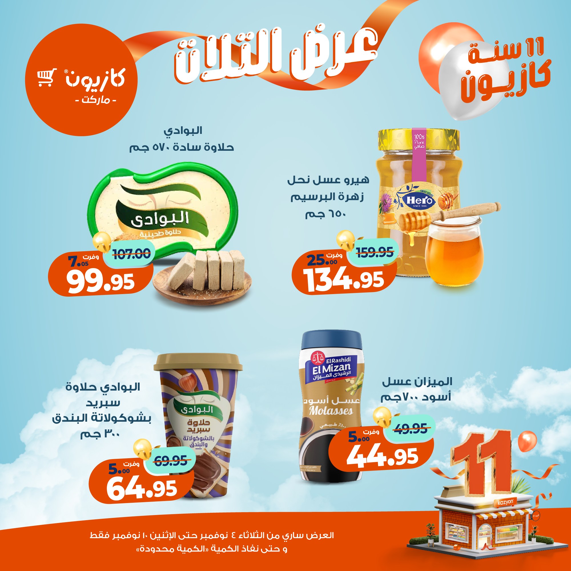 kazyon offers from 3nov to 2nov 2025 عروض كازيون من 3 نوفمبر حتى 2 نوفمبر 2025 صفحة رقم 31